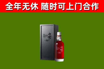 富阳回收山崎洋酒